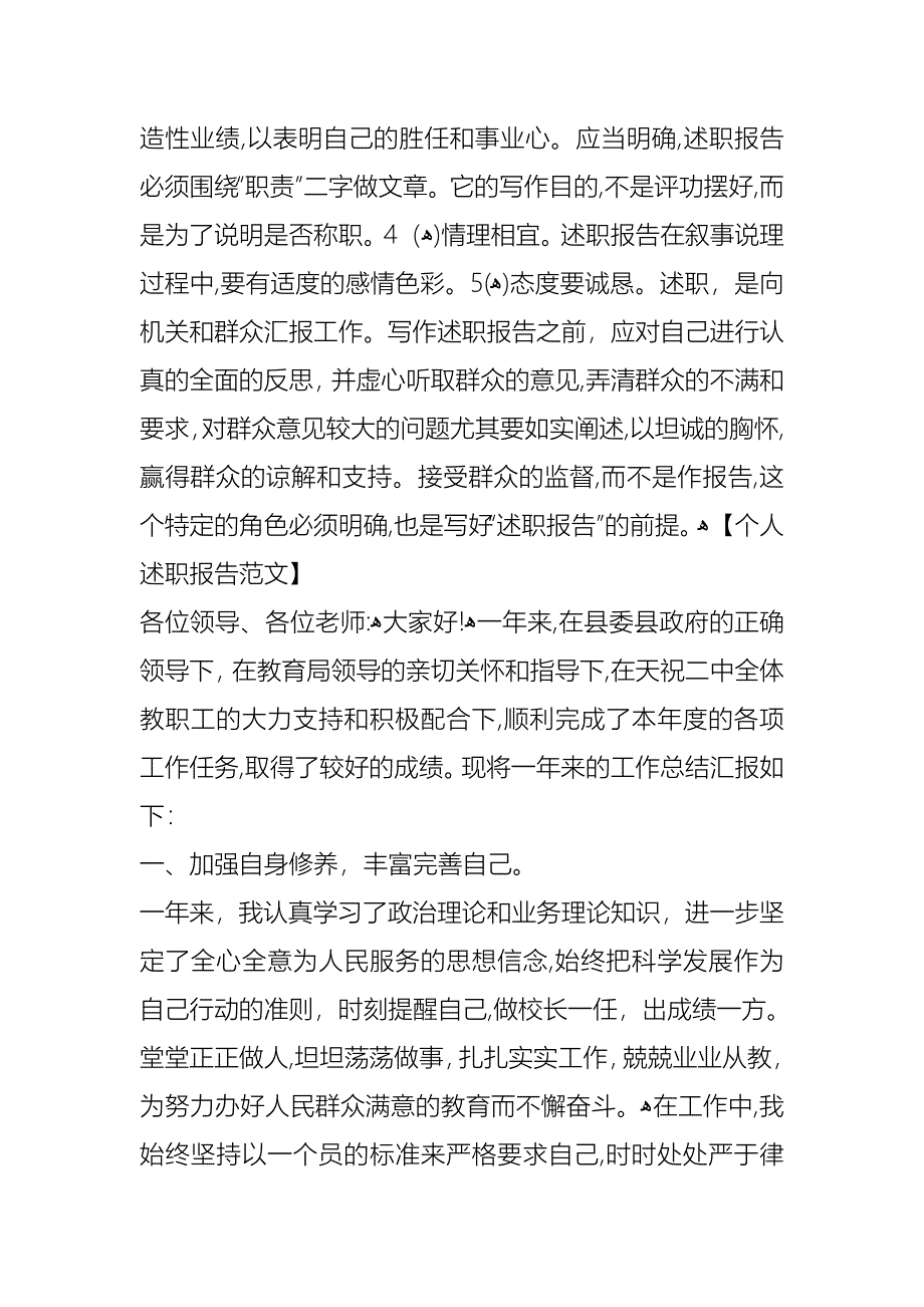 怎样写个人述职报告_第4页