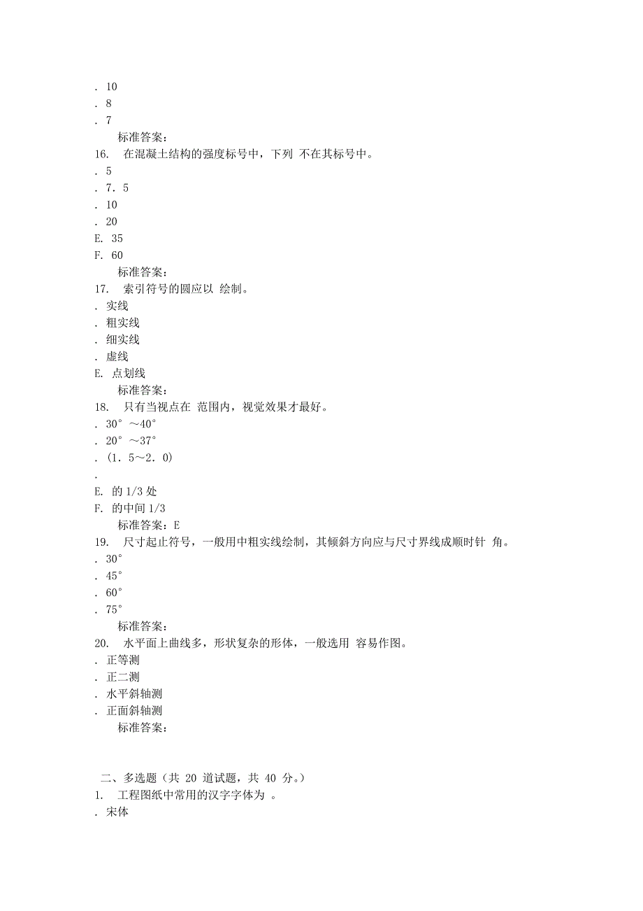 川农《园林制图(本科)》16秋作业考核_第3页