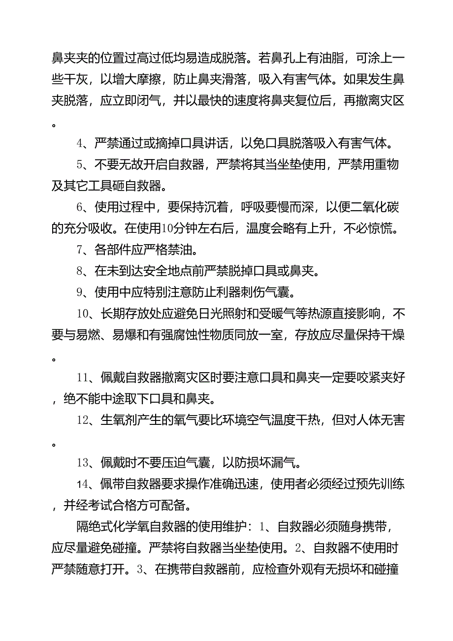 煤矿自救器使用方法_第2页