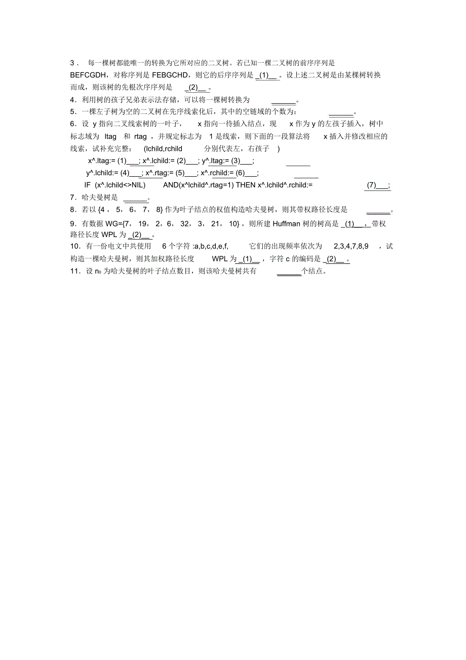 树和二叉树13_第2页