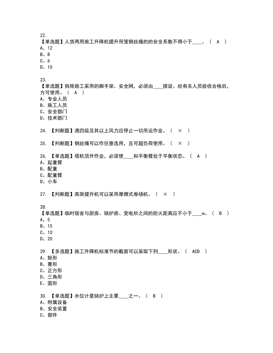 2022年江西省安全员C证资格证书考试内容及模拟题带答案点睛卷25_第4页