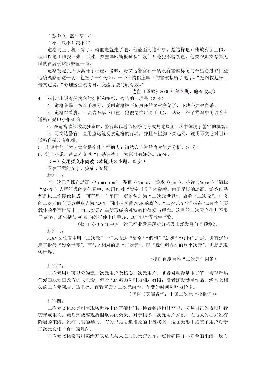 山西省平遥20172018学年高一语文下学期期末考试试题_第4页