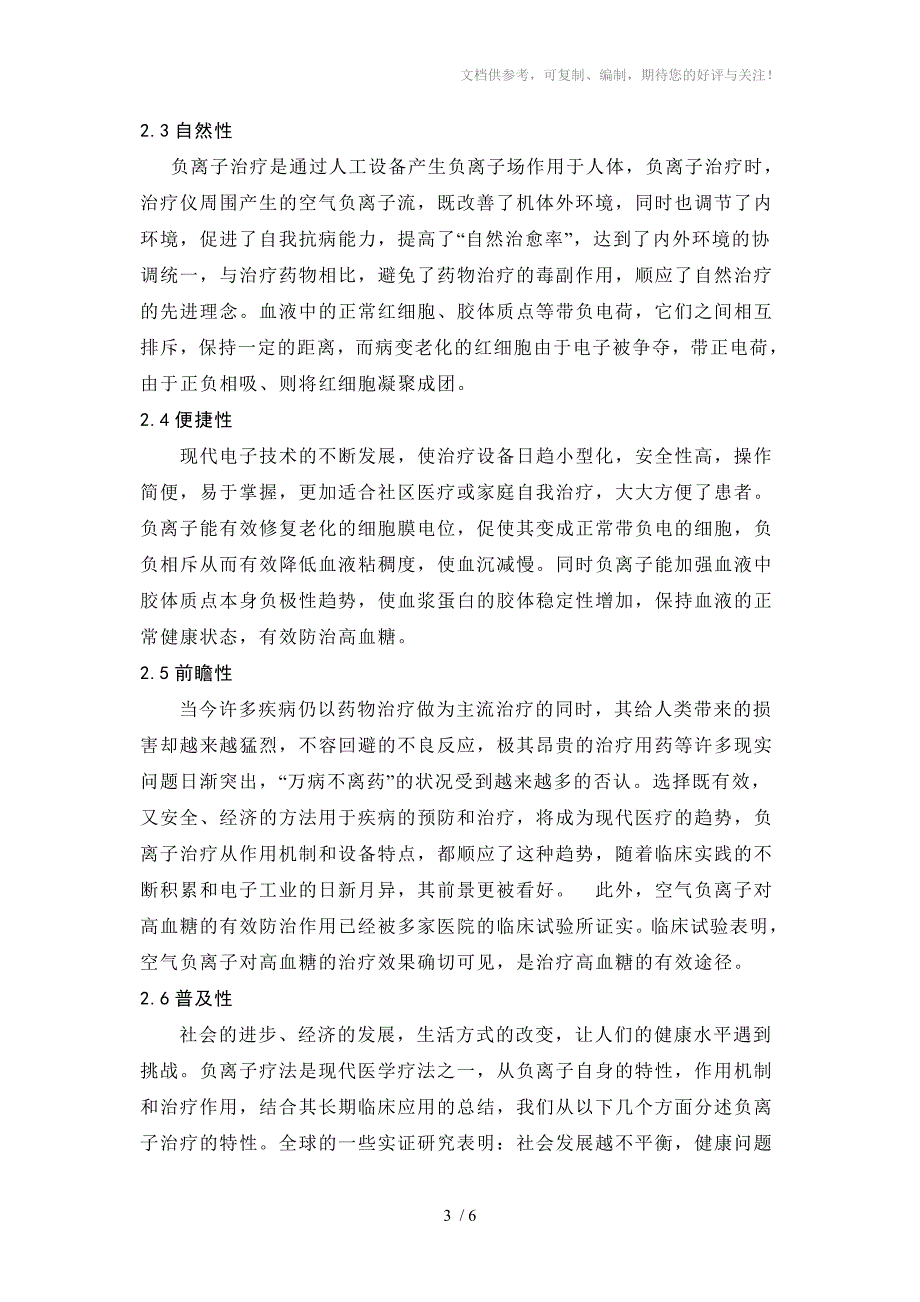 高血糖的主要临床表_第3页