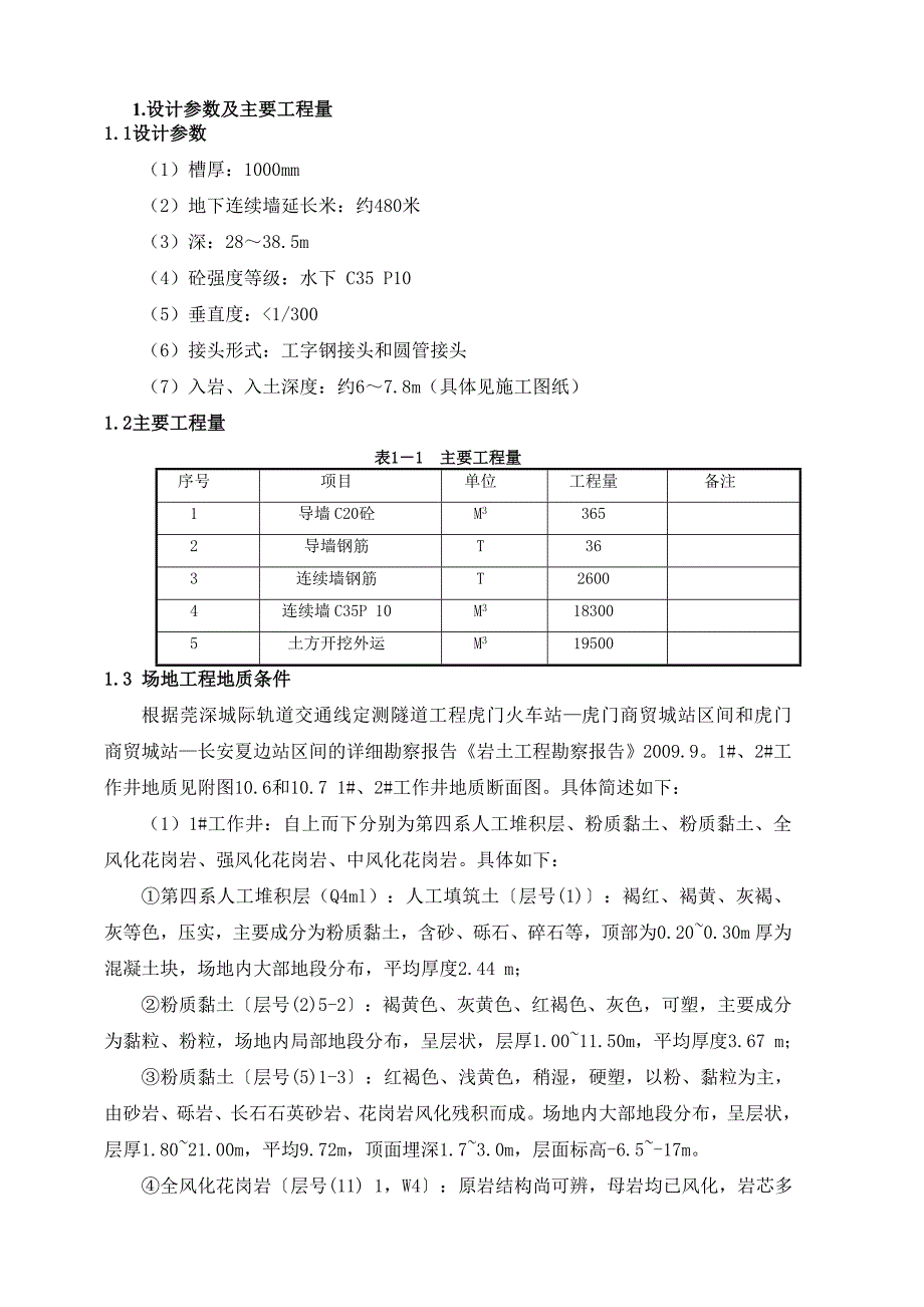 工作井地下连续墙施工手册_第3页