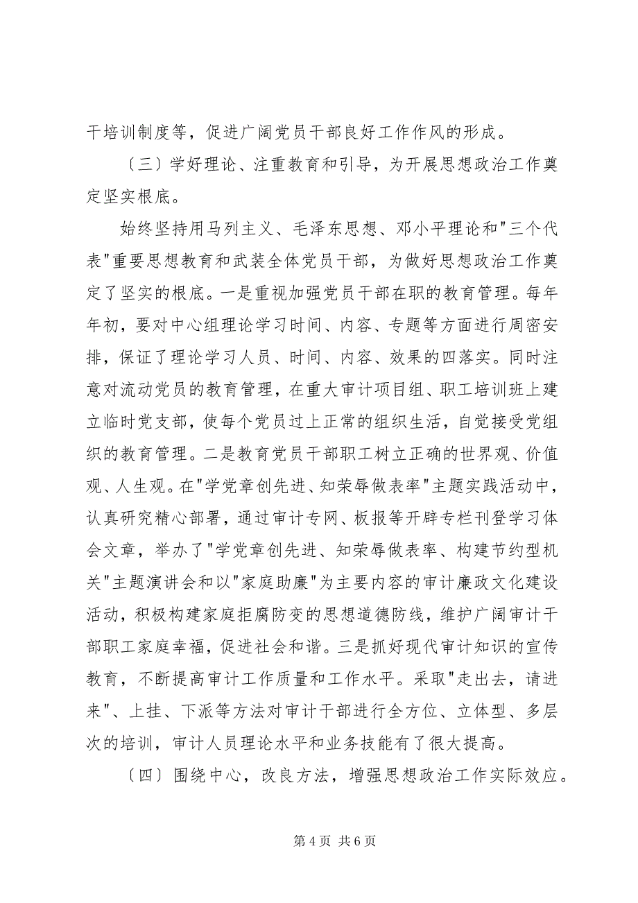 2023年基层机关思想政治调研报告.docx_第4页