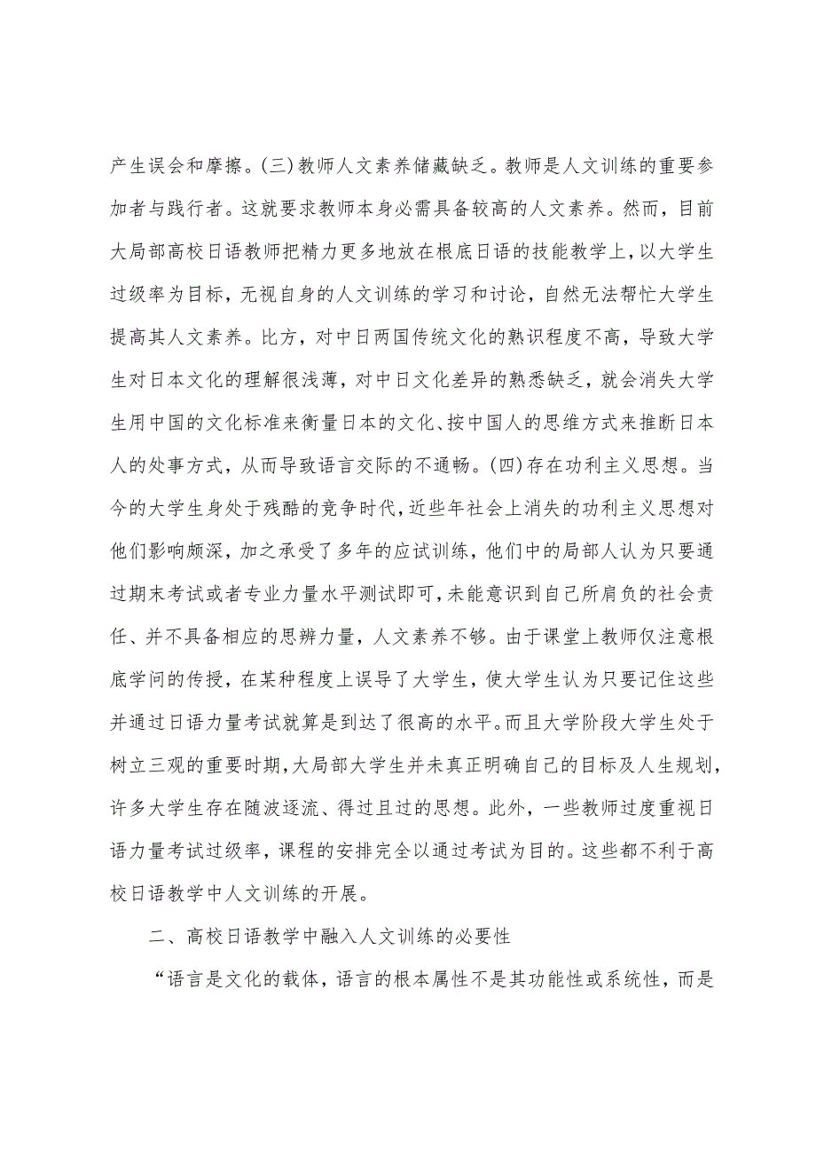 日语教学人文教育几点思考.docx_第3页