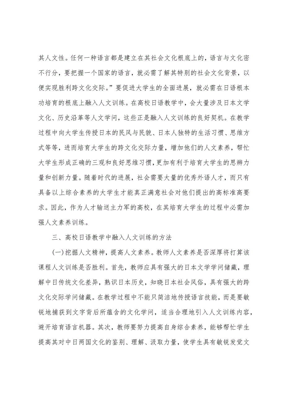 日语教学人文教育几点思考.docx_第4页