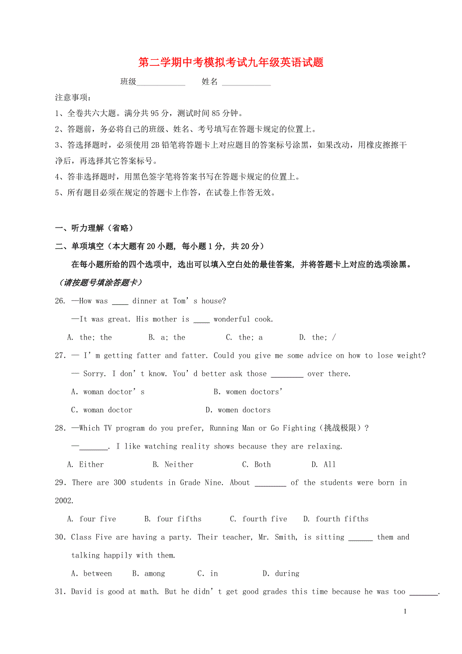 广东省江门市江海区2018届中考英语模拟试题二_第1页