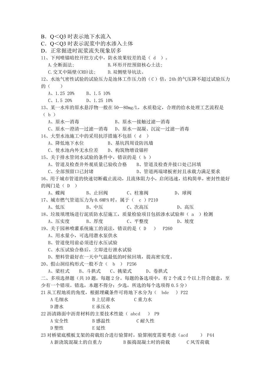 2015市政实务模拟试卷(答案)_第2页