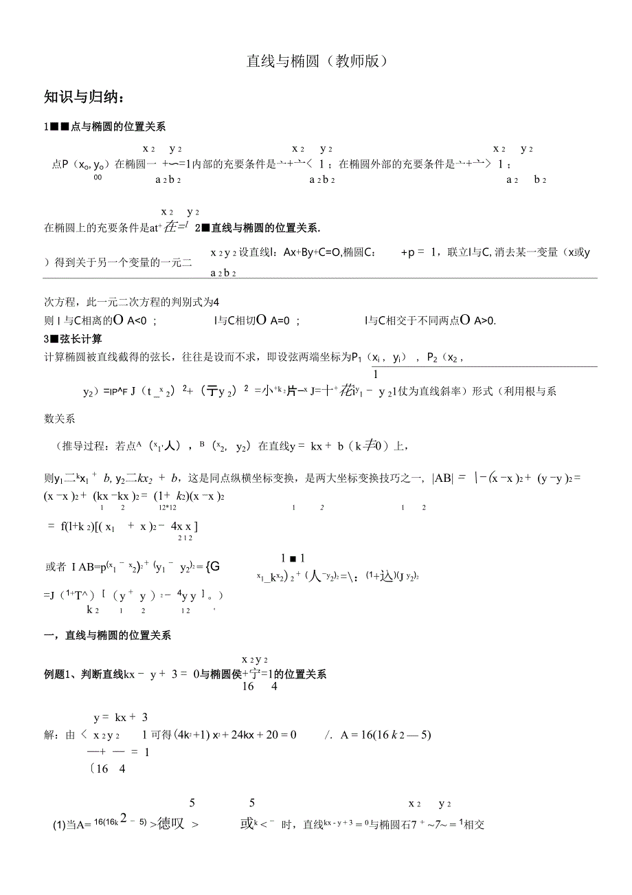 直线与椭圆位置关系_第1页