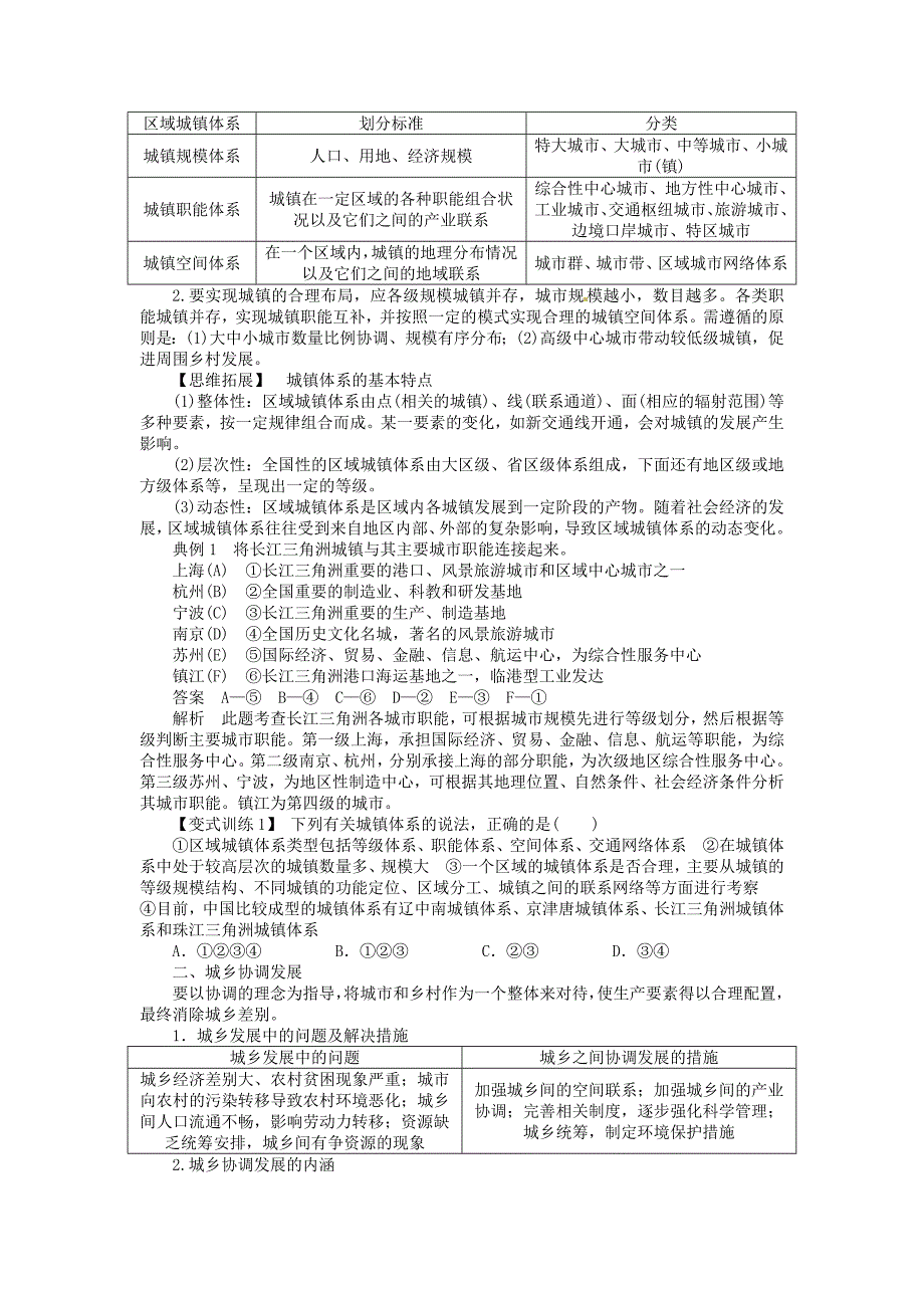 最新【人教版】高中地理选修四：2.2城镇布局与协调发展学案含答案解析_第2页