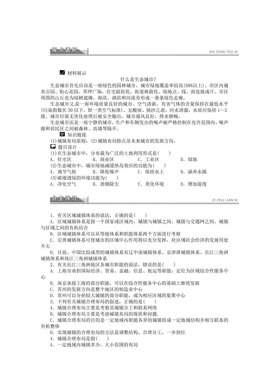 最新【人教版】高中地理选修四：2.2城镇布局与协调发展学案含答案解析_第5页