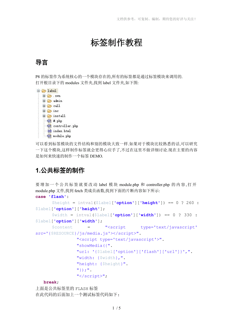 国微php168系统标签制作教程_第1页