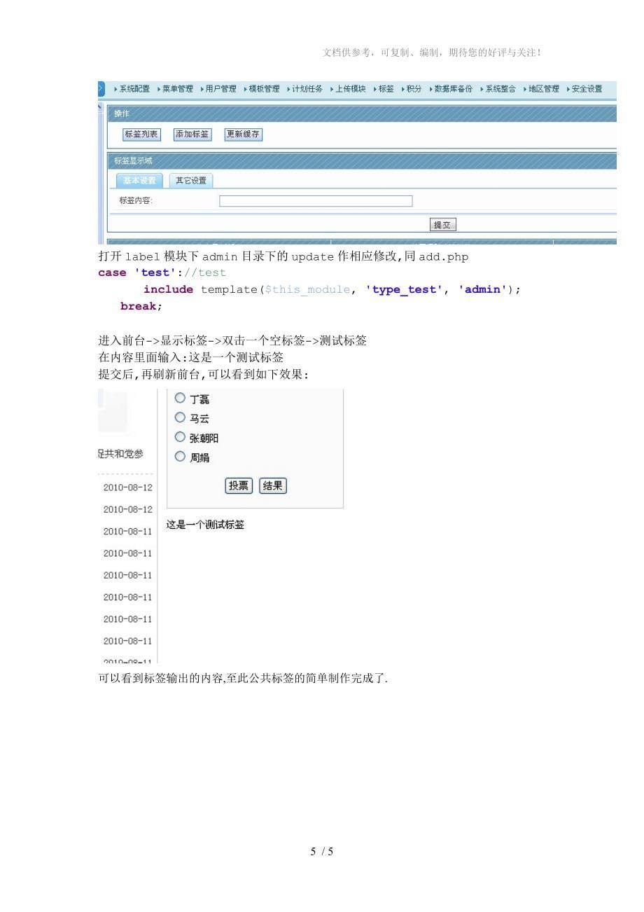 国微php168系统标签制作教程_第5页