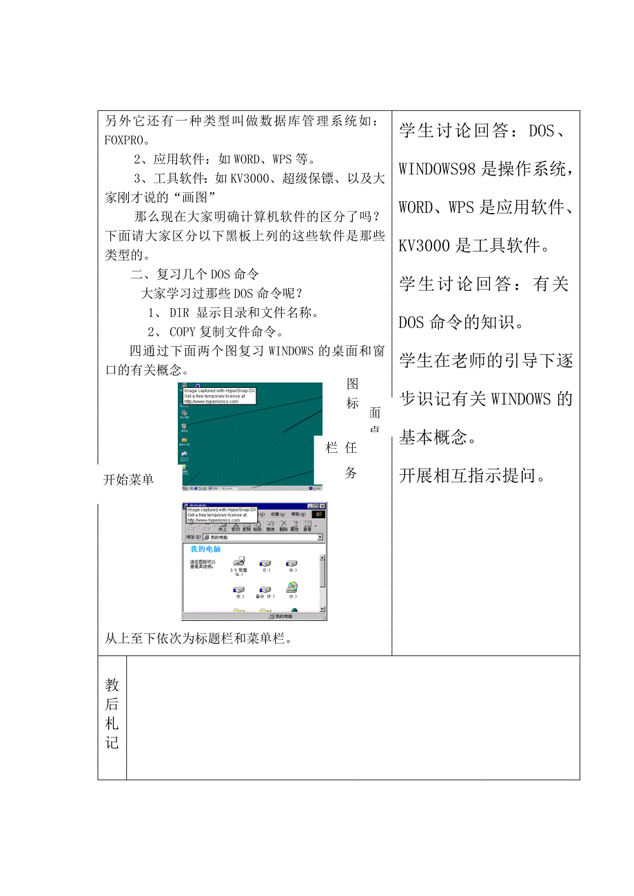 七年级信息技术上册 第4课时 微型计算机基教案 科教版_第3页