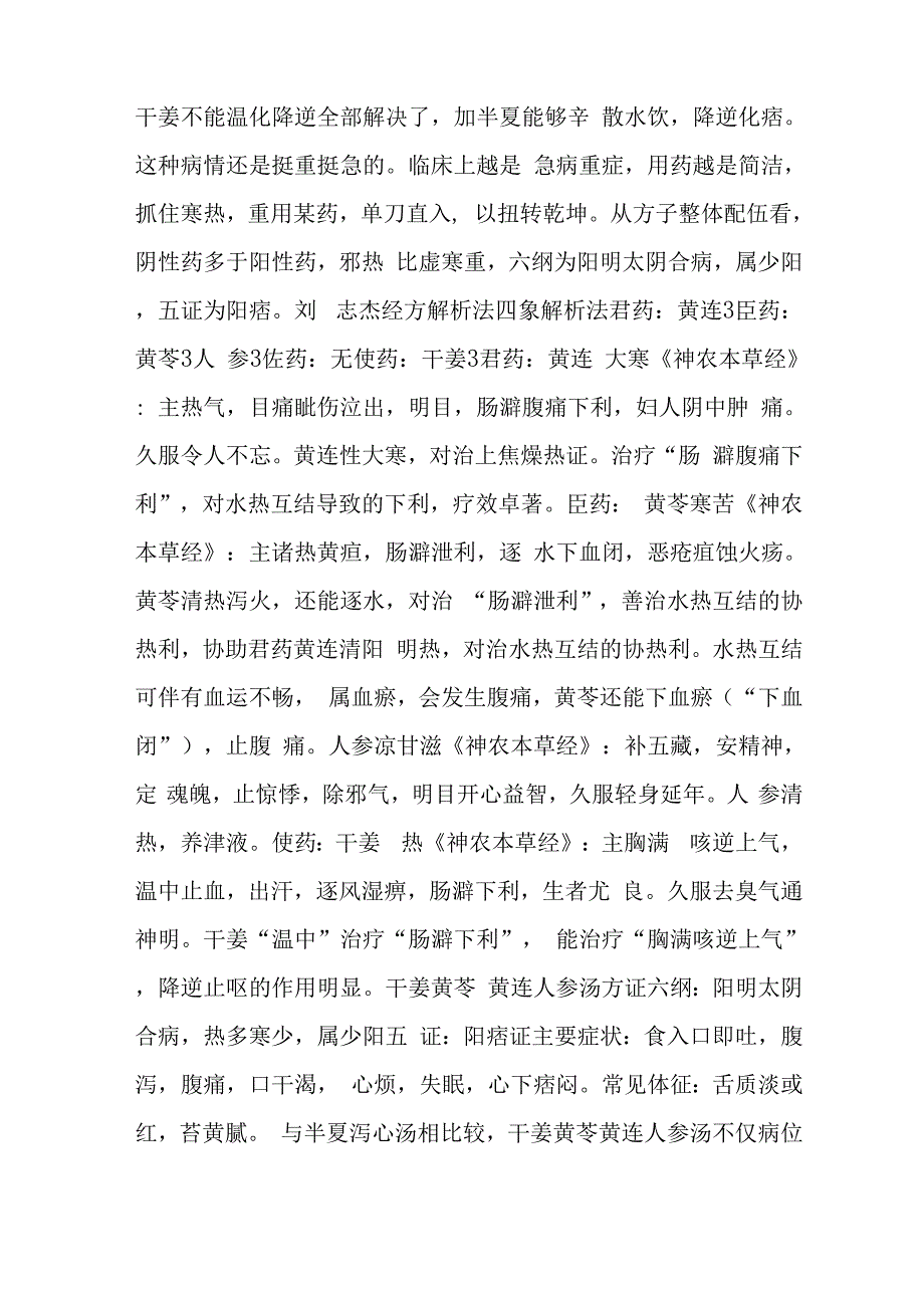 张仲景方证化裁全解_第3页