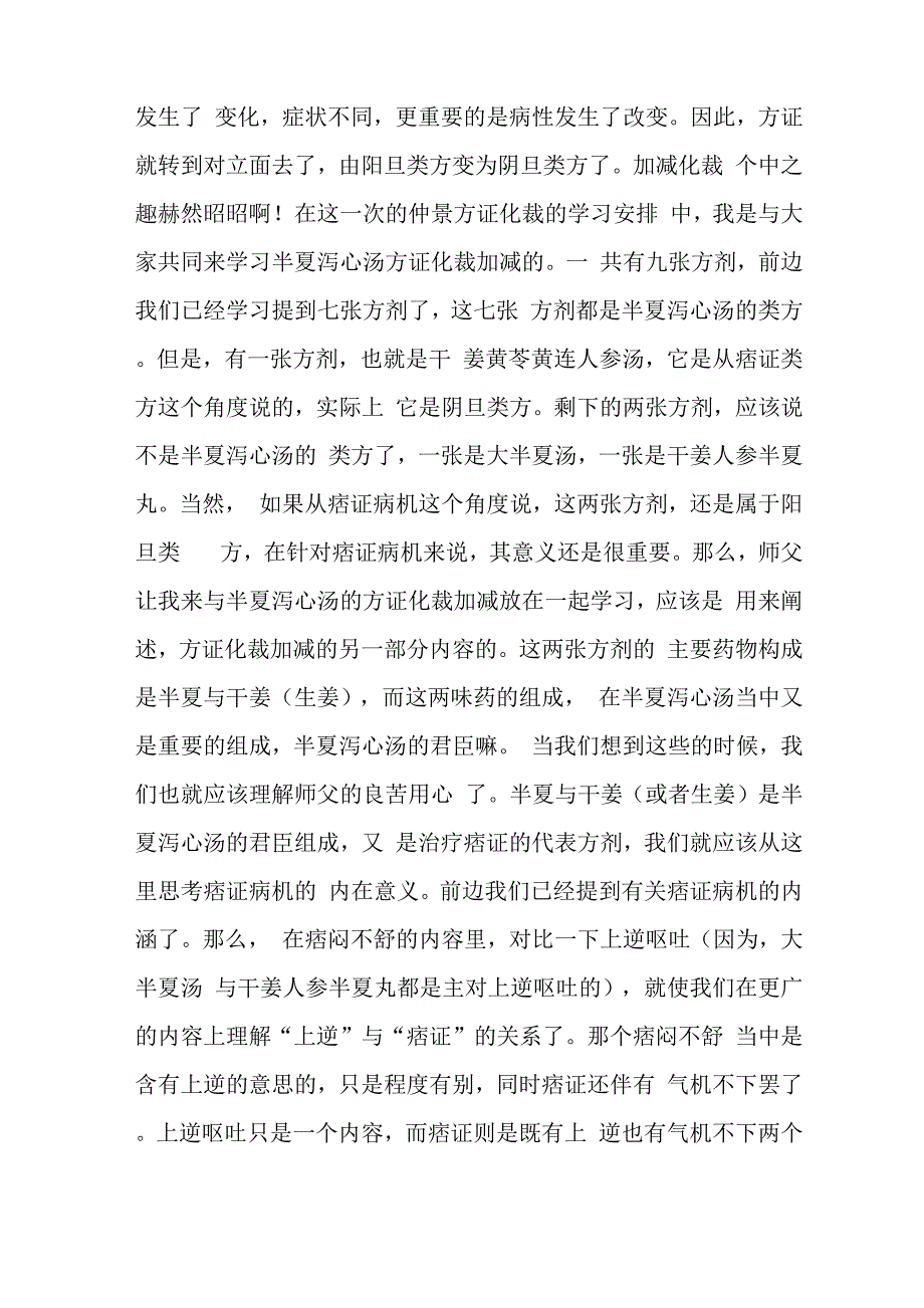 张仲景方证化裁全解_第4页