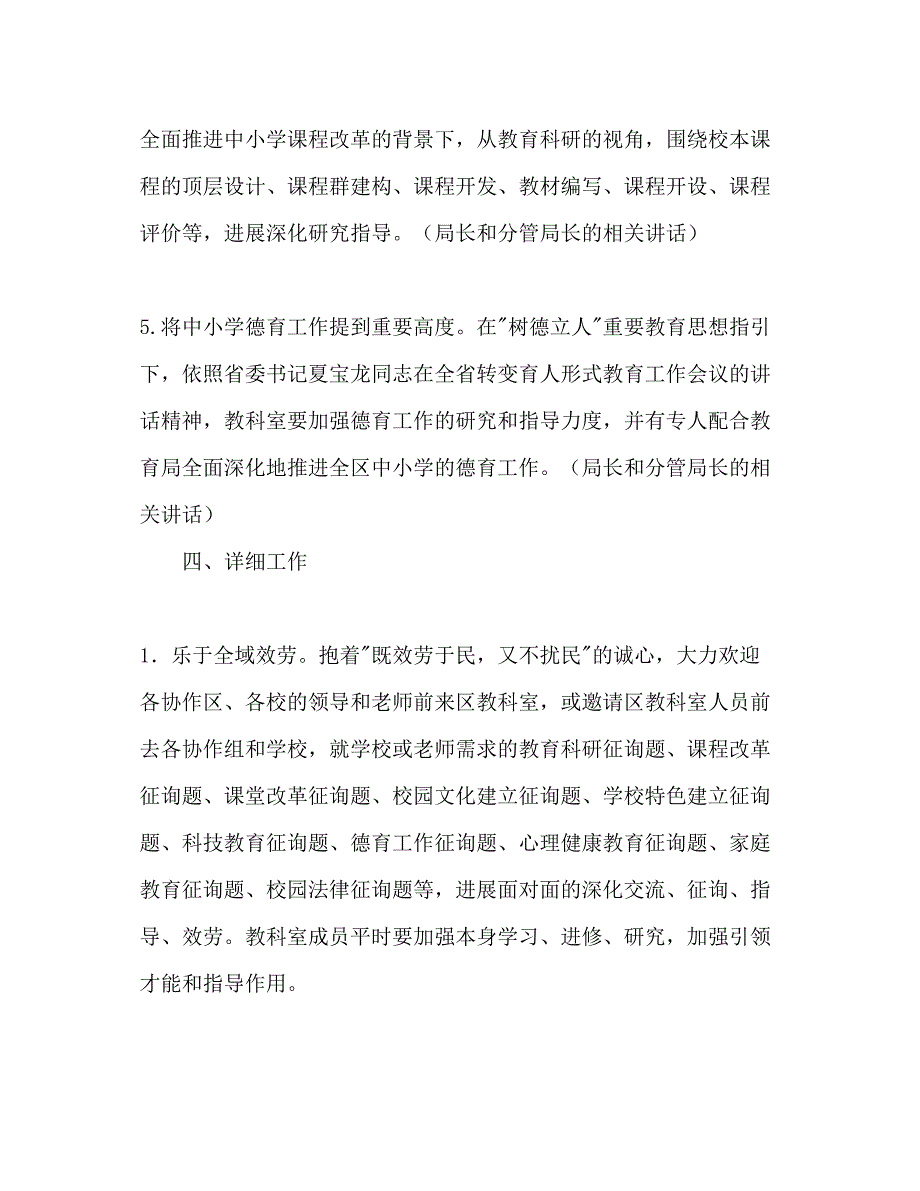 2023教科室工作参考计划范文2).docx_第3页