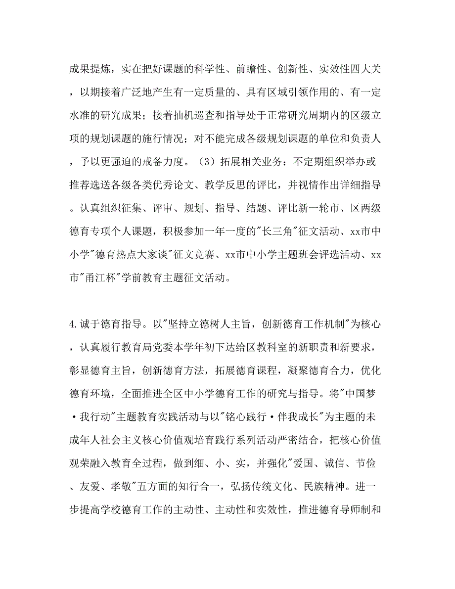 2023教科室工作参考计划范文2).docx_第5页