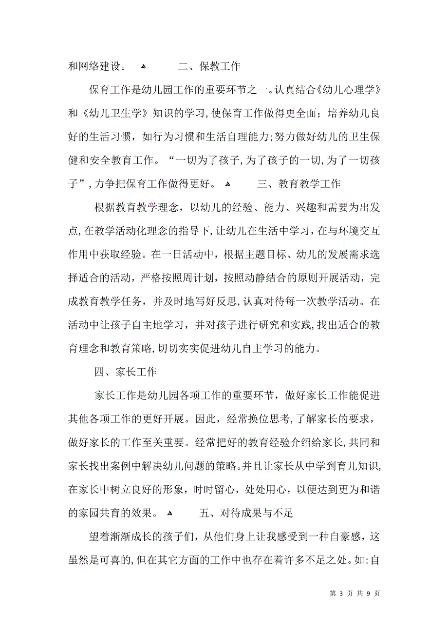 幼儿园教师小班个人总结_第3页