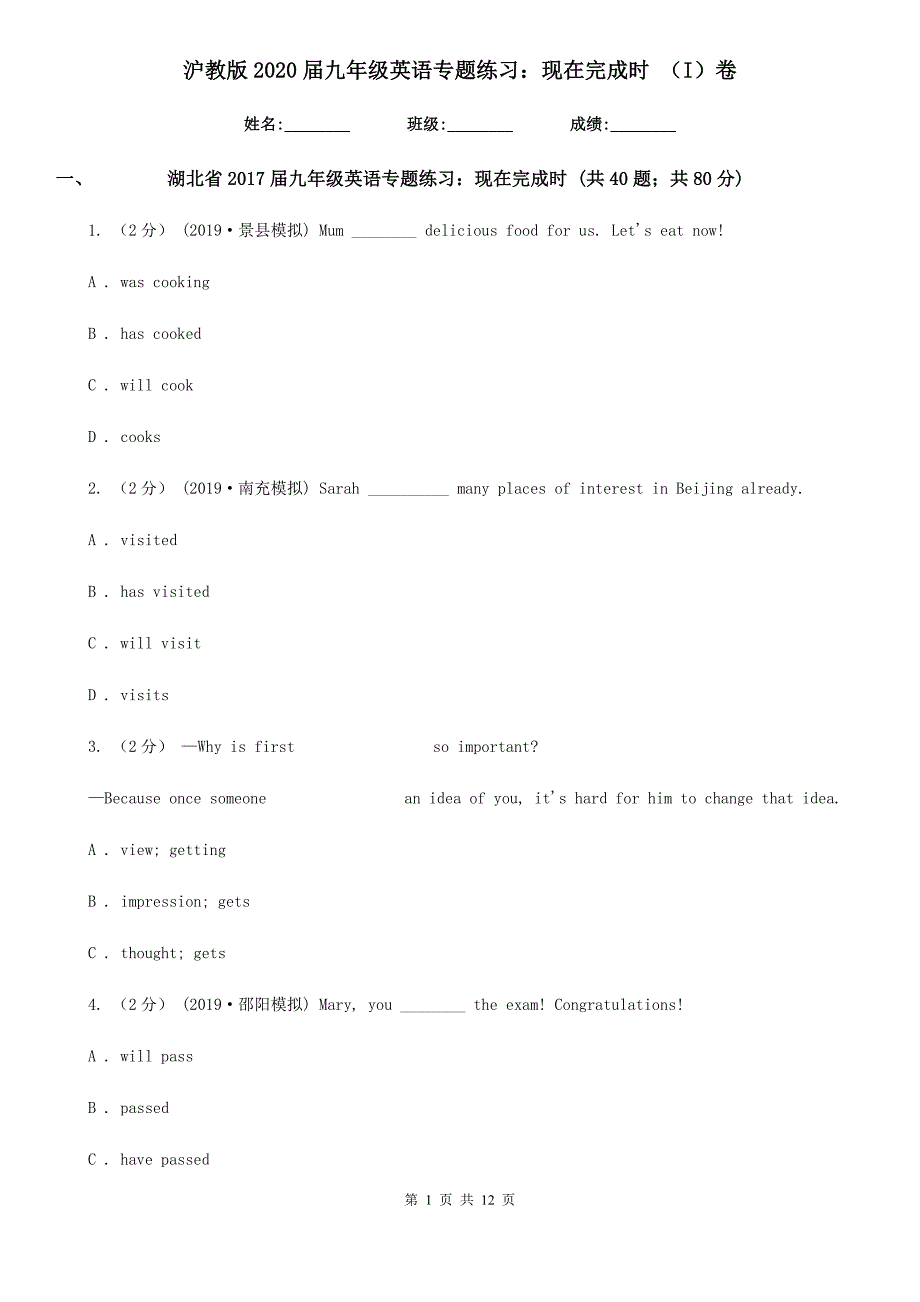 沪教版2020届九年级英语专题练习：现在完成时 （I）卷_第1页