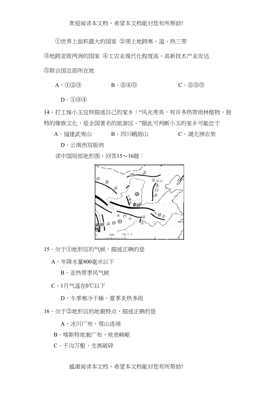 2022年东营市初生学业考试初中地理_第4页