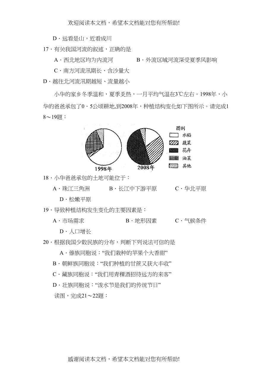 2022年东营市初生学业考试初中地理_第5页