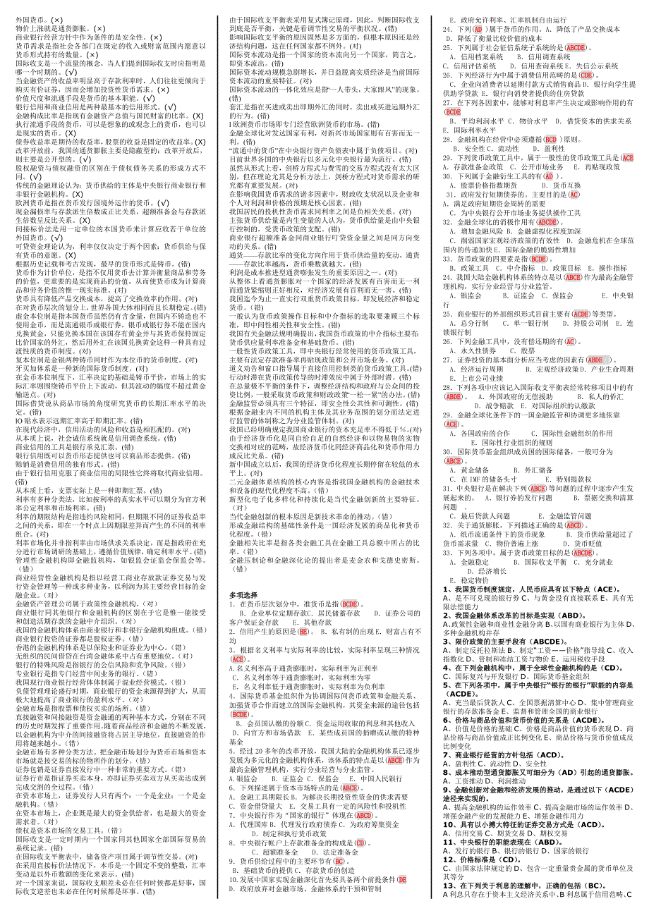 金融学 货币银行学 考试 复习 （小抄）_第3页