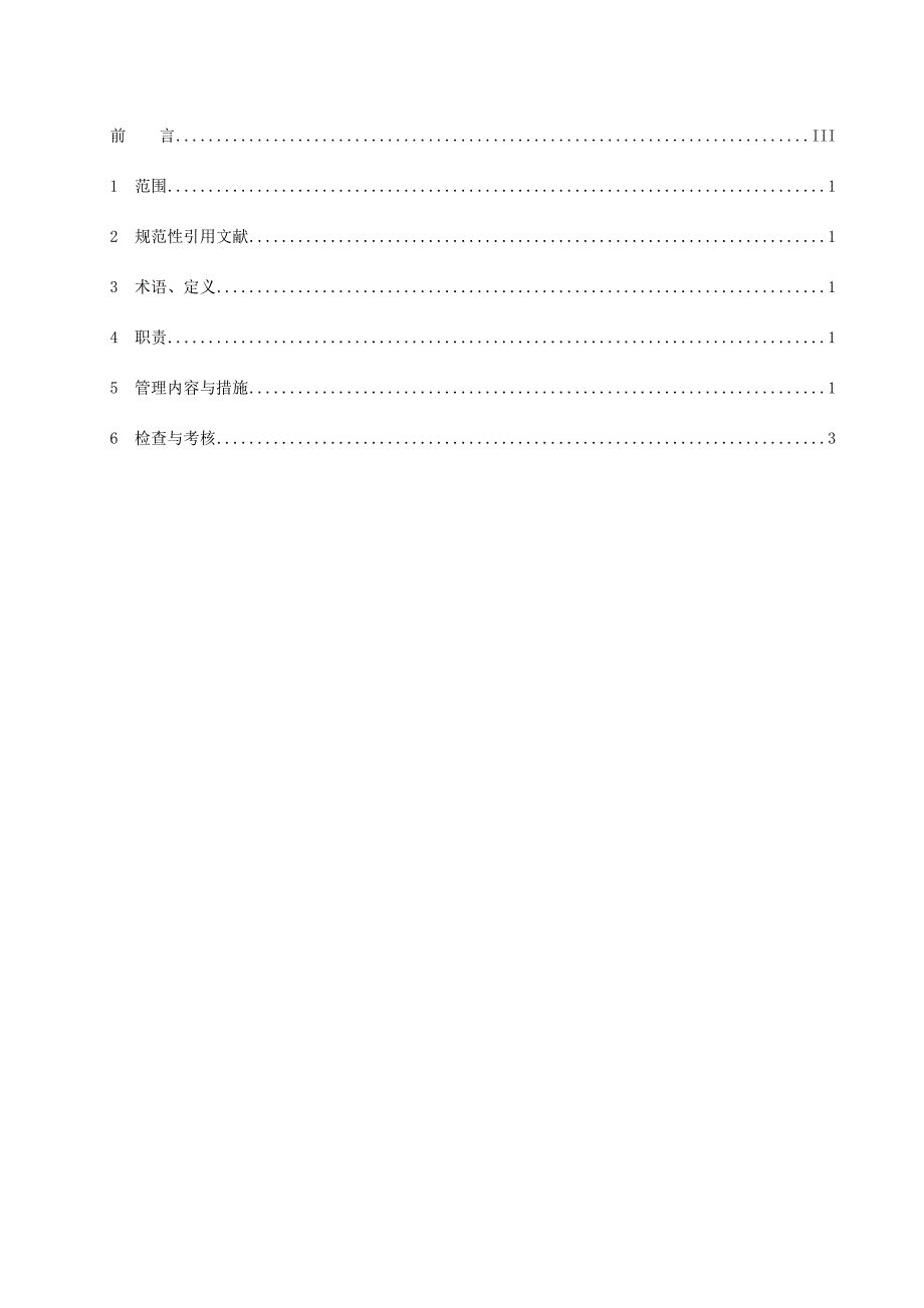 安全工器具管理规定_第2页