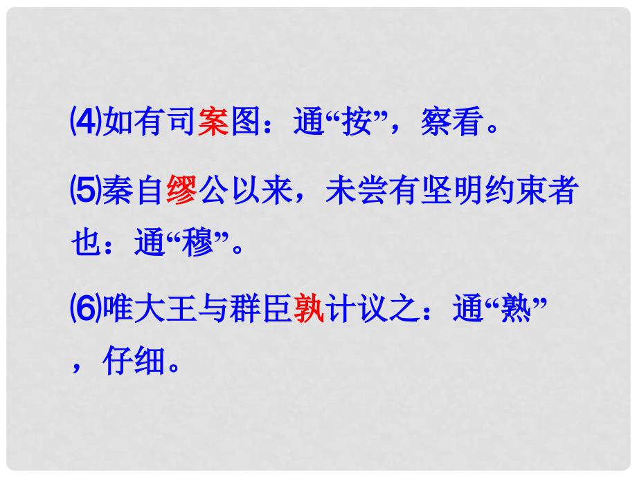 高中语文重难点专题复习课件：（五）文言实词、虚词、句式、翻译_第4页