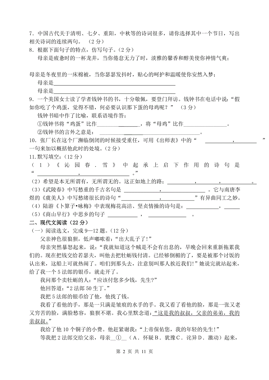 2013—2014学年度第一学期第二次阶段测试（一）.doc_第2页