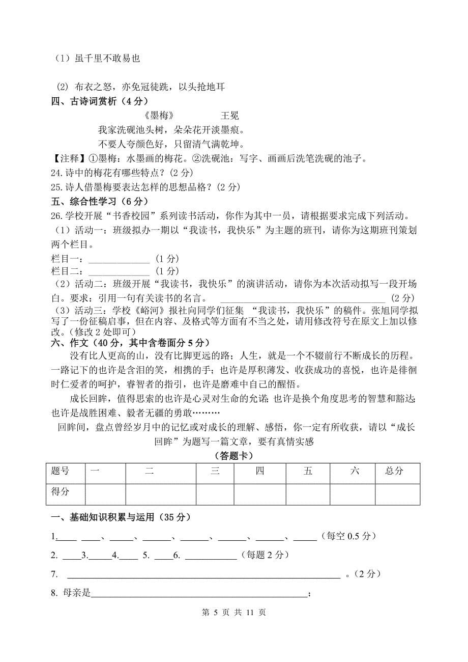 2013—2014学年度第一学期第二次阶段测试（一）.doc_第5页