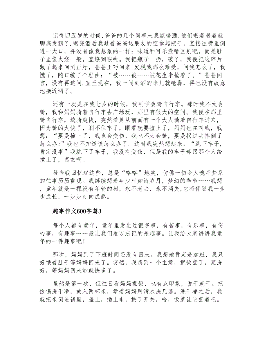 2021年趣事作文600字3篇_第2页