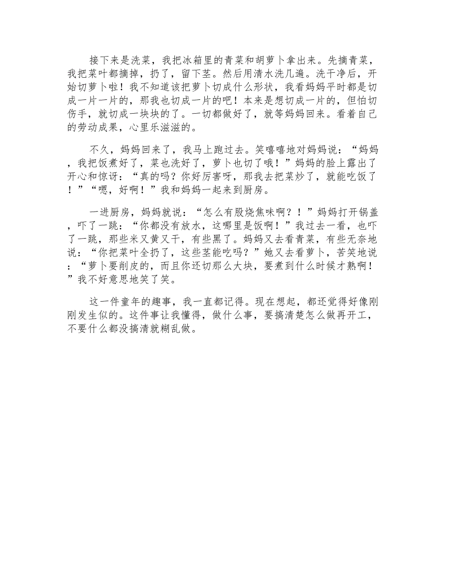 2021年趣事作文600字3篇_第3页