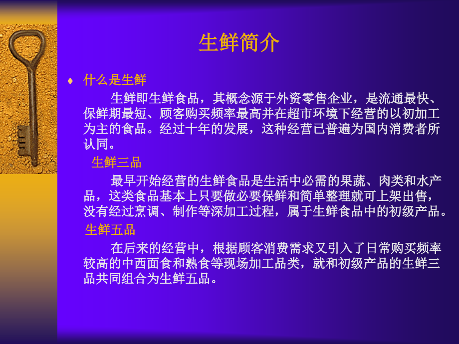 北京华联安徽元一店生鲜部主管培训教学课件2005年9月1日_第2页