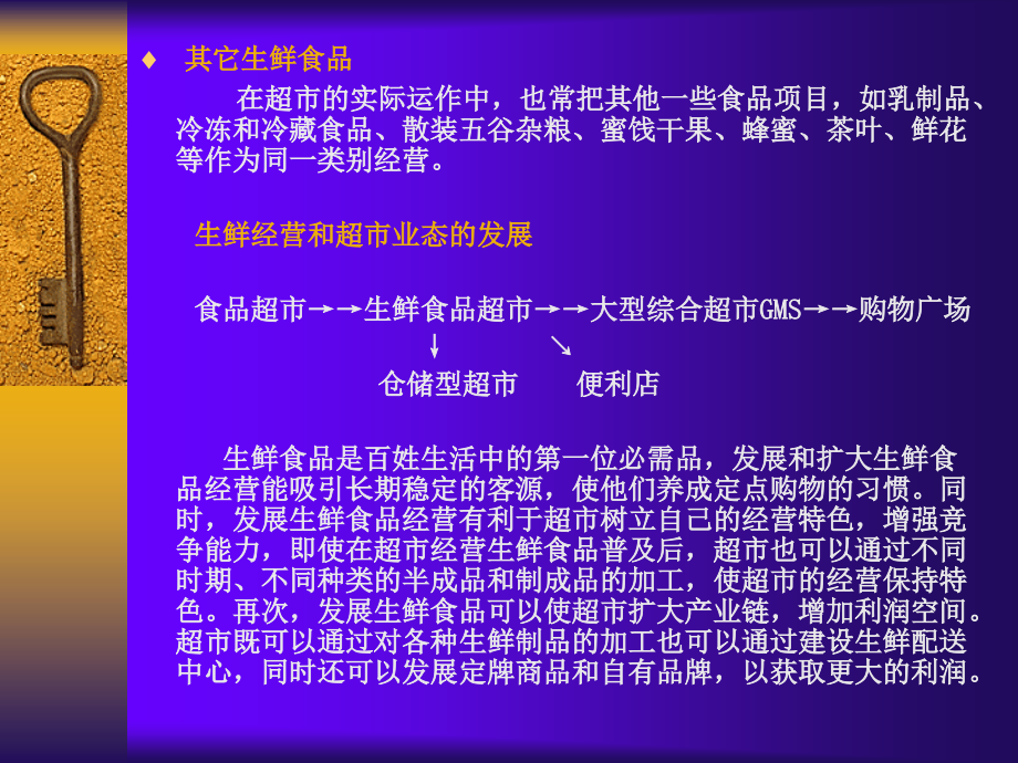 北京华联安徽元一店生鲜部主管培训教学课件2005年9月1日_第3页