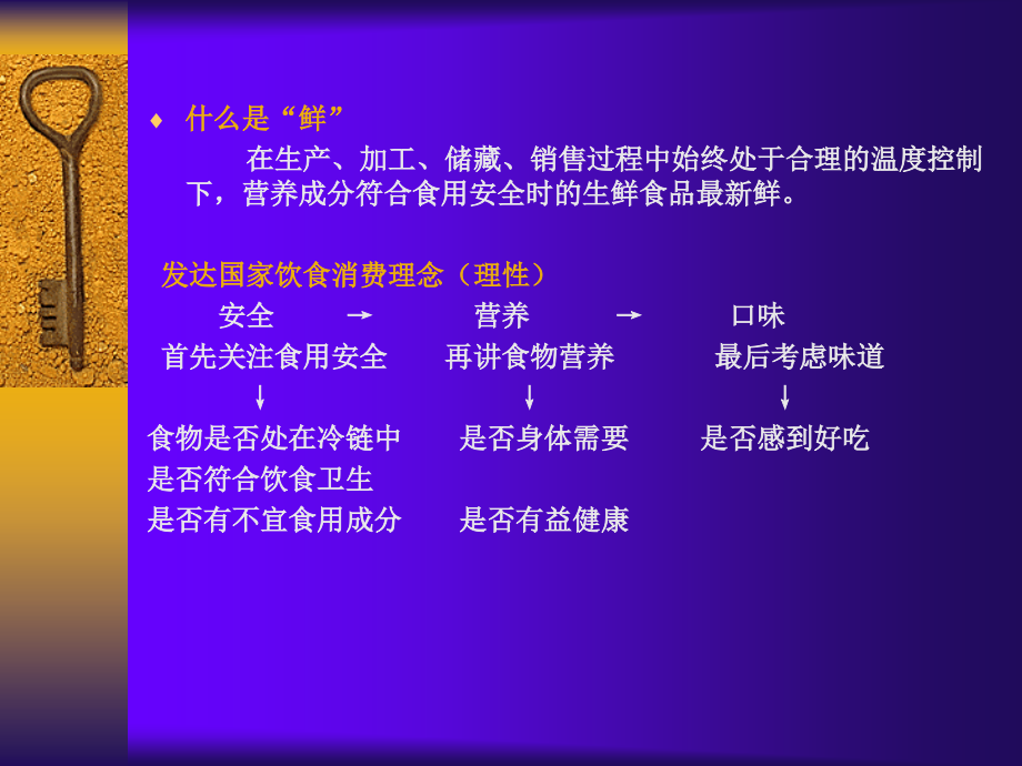 北京华联安徽元一店生鲜部主管培训教学课件2005年9月1日_第4页