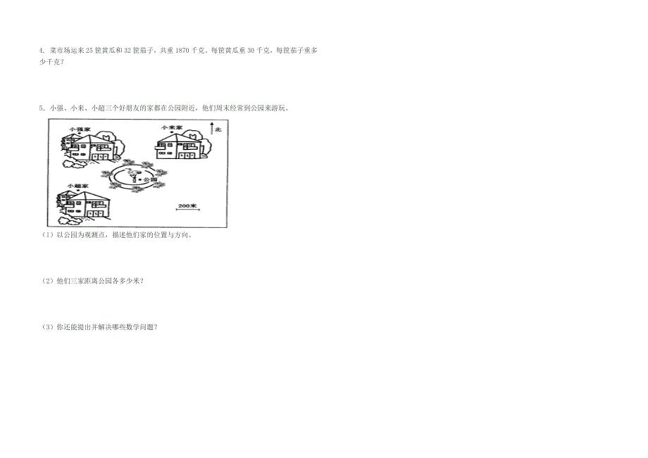 人教版新课标四年级数学下册期中试题(A4纸打印版)_第3页