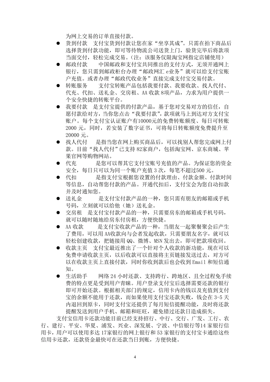 支付宝网络商务模式及经营策略分析_第4页