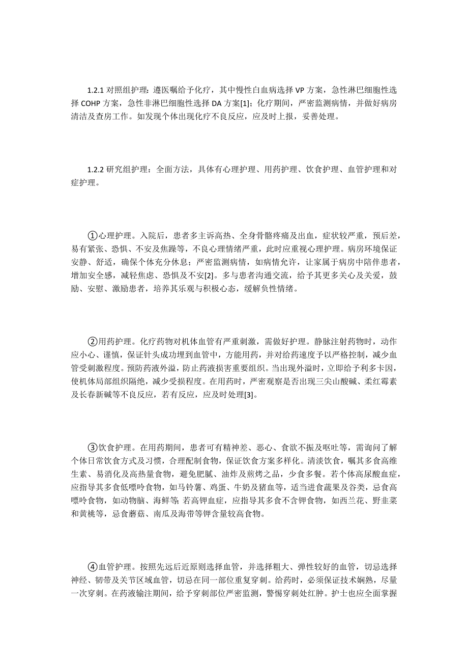 白血病患者化疗临床护理探析_第2页