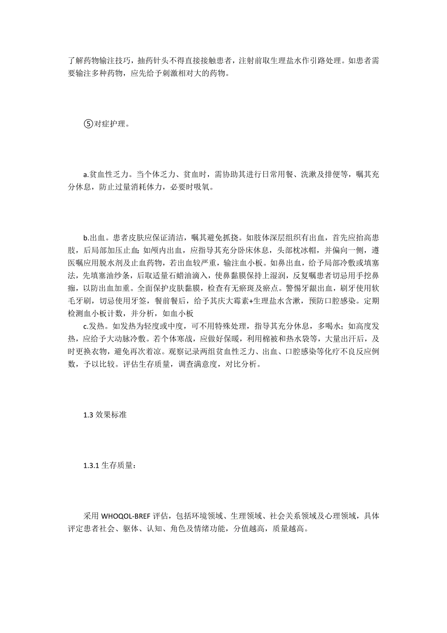 白血病患者化疗临床护理探析_第3页