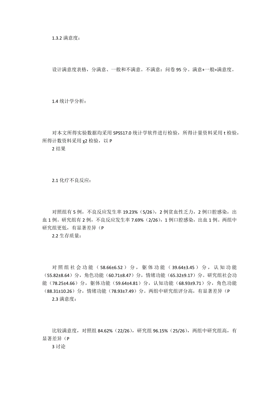 白血病患者化疗临床护理探析_第4页