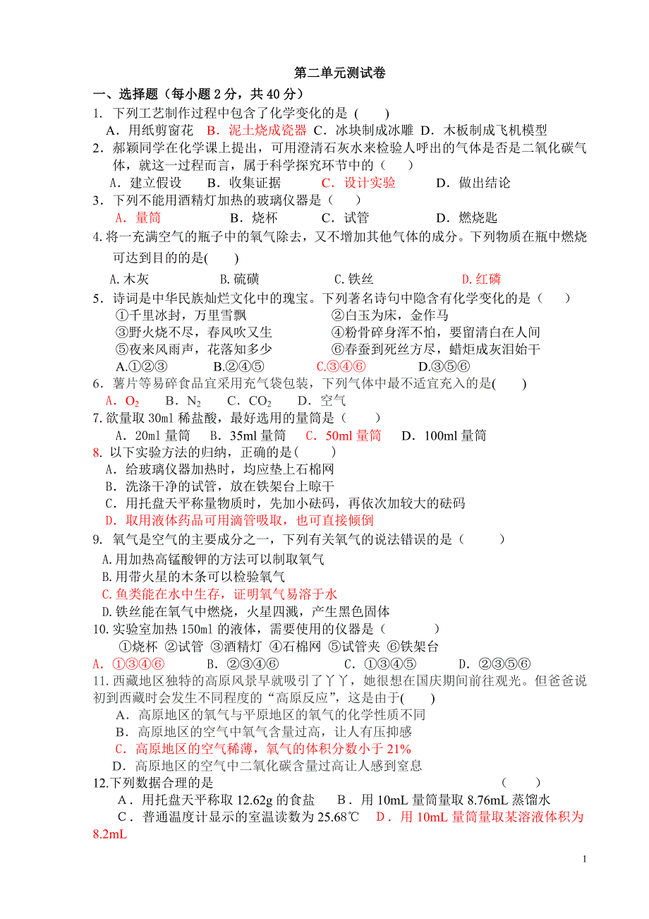 九年级化学上册第二单元测试题169_第1页