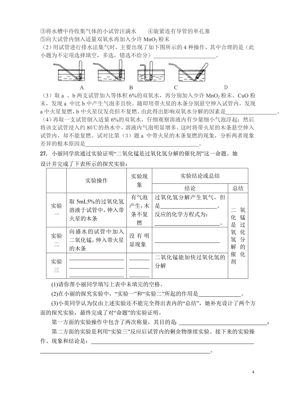 九年级化学上册第二单元测试题169_第4页