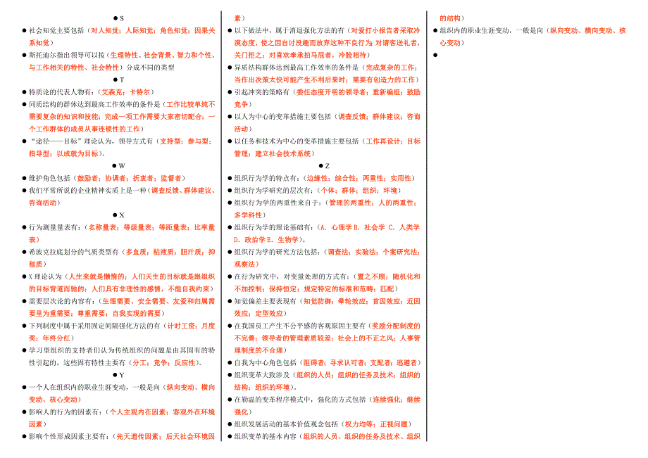 2016年电视广播大学电大组织行为学期末复习考试资料小抄_第3页