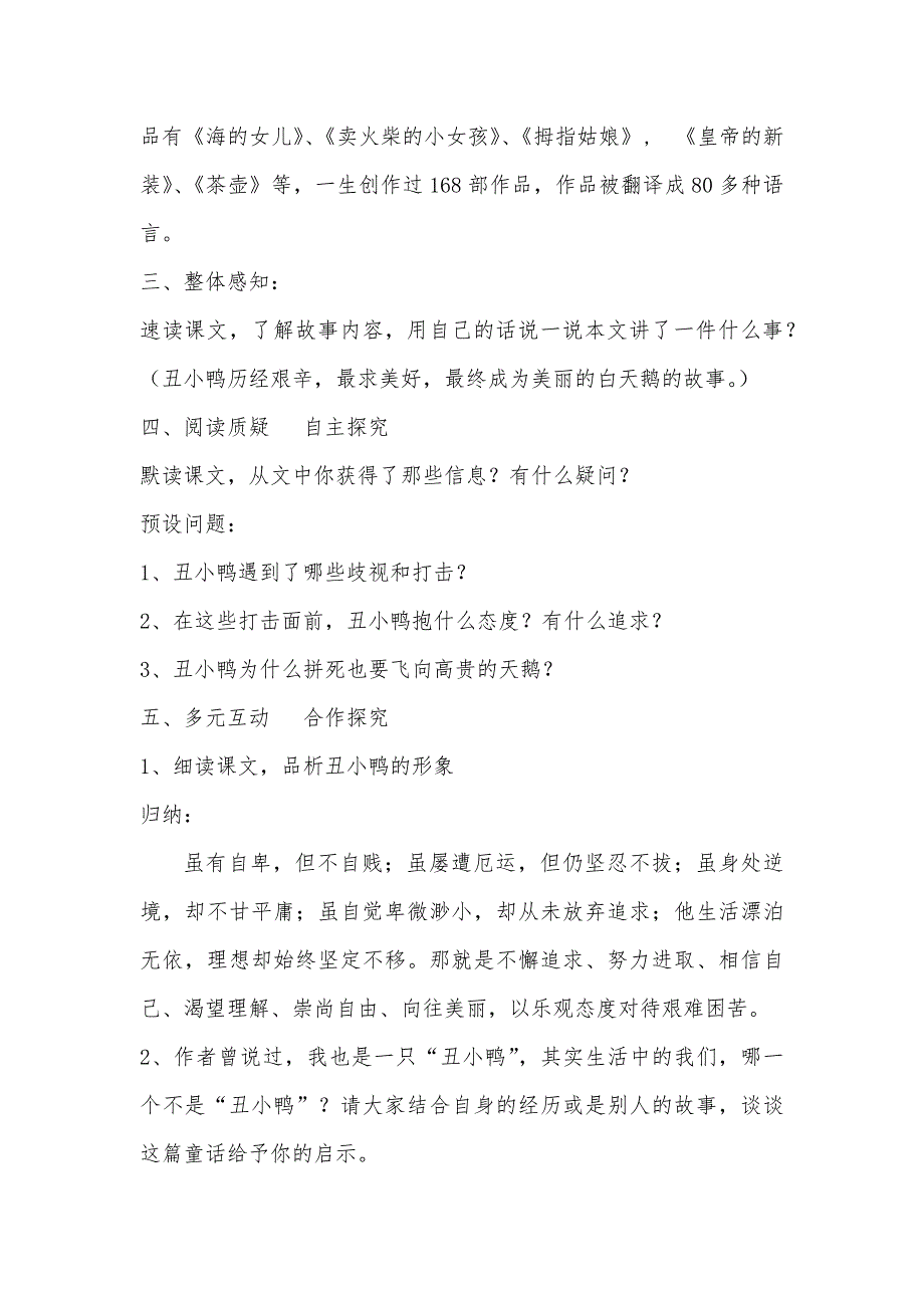 《丑小鸭》教学设计.docx_第4页