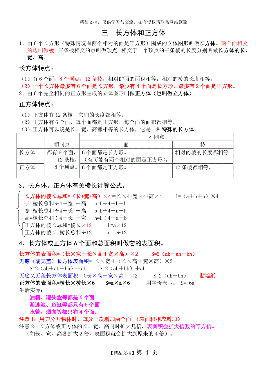 最新人教版小学数学五年级下册知识点归纳总结_第4页