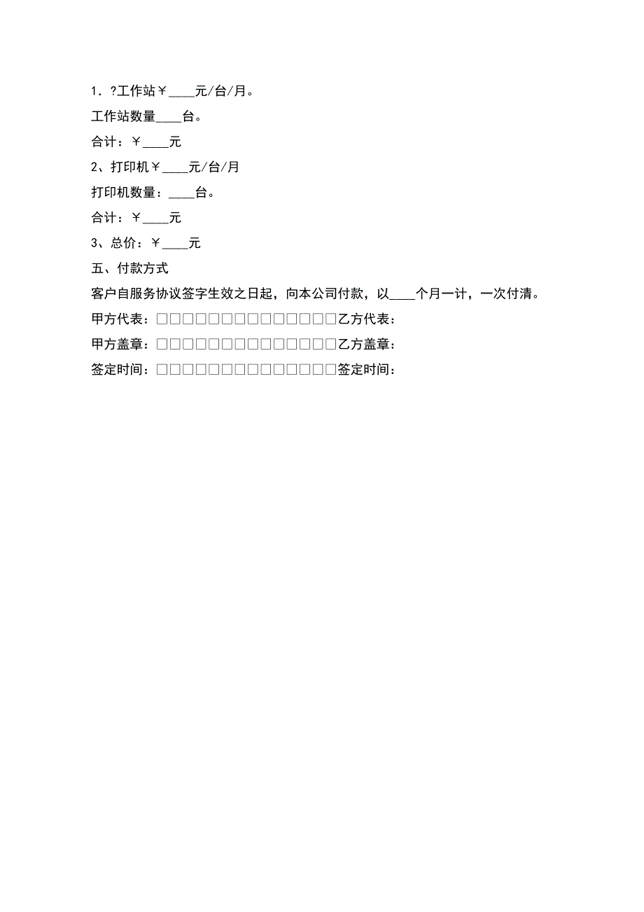 公司计算机网络维护委托合同样书正规版样板.docx_第3页