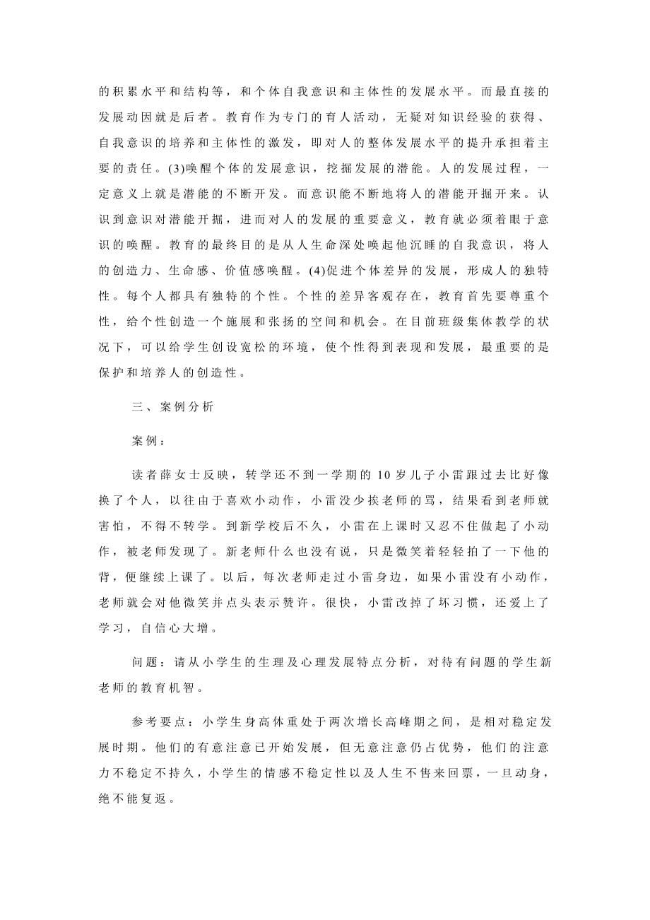 教育学形成性考核册答案（全套）_第5页