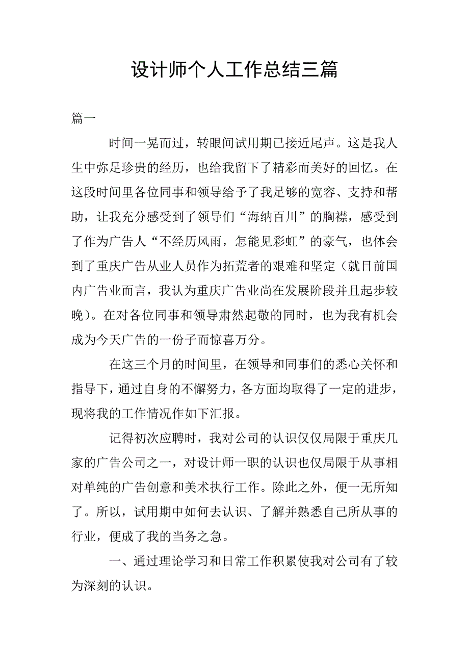 设计师个人工作总结三篇.doc_第1页